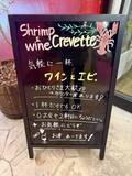 「【北谷町】アメリカンビレッジのエビバル『Shrimp & Wine Crevette』おしゃれな雰囲気の中ディナーしてきました♪【美ら浜つーしん】」の画像4