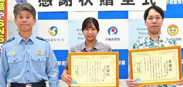 高齢女性の異変察知　特殊詐欺被害を未然に防止 　琉球銀行の與儀さんに感謝状