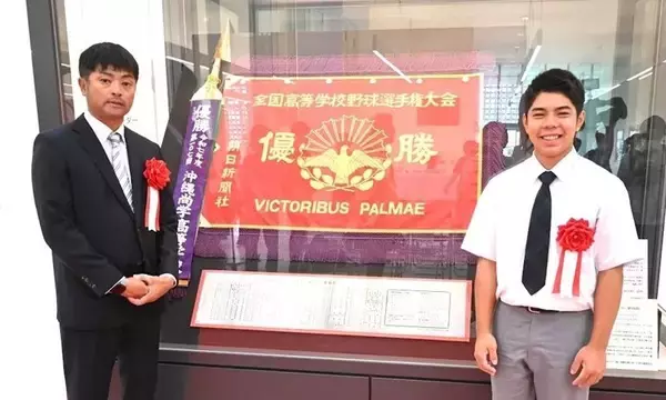 「感動をありがとう！」深紅の大優勝旗が間近に　沖縄尚学の甲子園V記念展が開幕　那覇市の県立博物館・美術館で11月3日まで