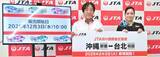 「JTA那覇-台北線、12月3日から発売　就航は2026年2月3日　「観光を盛り上げたい」」の画像1