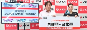 JTA那覇-台北線、12月3日から発売　就航は2026年2月3日　「観光を盛り上げたい」