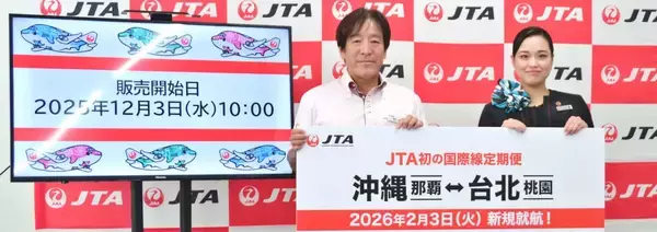 JTA那覇-台北線、12月3日から発売　就航は2026年2月3日　「観光を盛り上げたい」