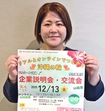 沖縄就職の希望者へ企業説明会　6社が業務紹介、Uターン経験者も語る　12月13日参加無料、オンラインでも
