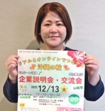 沖縄就職の希望者へ企業説明会　6社が業務紹介、Uターン経験者も語る　12月13日参加無料、オンラインでも