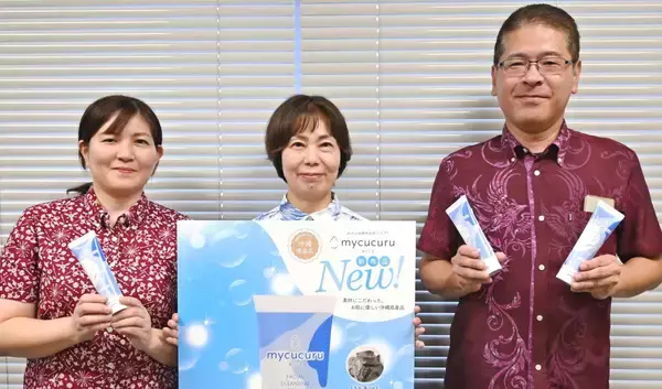 米や島ニンジンエキス、海塩などの県産素材を使用　スキンケア「米くくる」の新商品　沖縄食糧