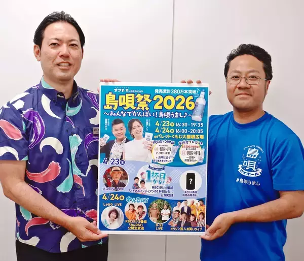まさひろ酒造、RBC主催「島唄祭」で新商品お披露目　那覇市で23、24日開催