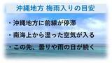 「雨予報の沖縄GW、晴れ間はある？ 梅雨入りのタイミングも解説」の画像4