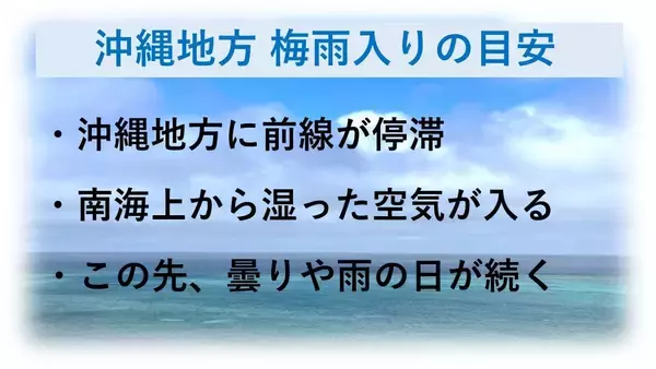 「雨予報の沖縄GW、晴れ間はある？ 梅雨入りのタイミングも解説」の画像