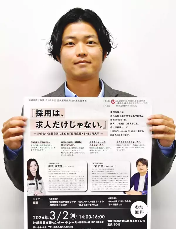 「「求人わかりやすく説明」　採用担当者向け講座　参加無料、3月2日那覇で」の画像