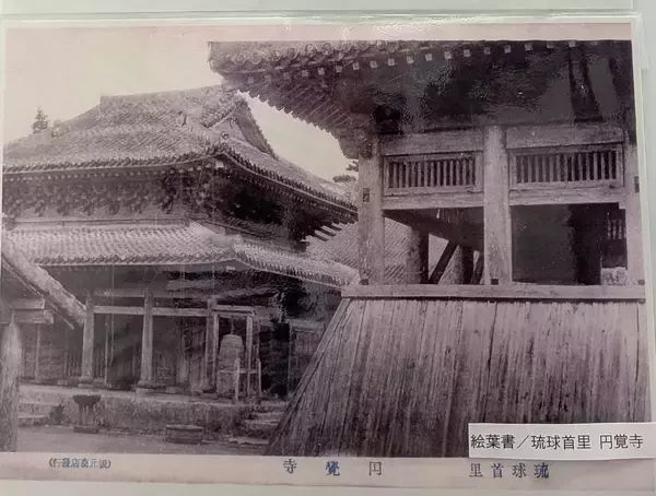 明治期の首里城、戦後の跡地にあった大学…古写真と古文書を展示　琉球大図書館で7月31日まで