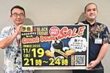 「最大5割引き！　イオン琉球、ブラックフライデーのカウントダウンセール　ウェブ限定、きょう11月19日午後9時から3時間」の画像1
