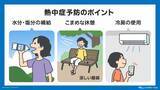 「エルニーニョ現象が発生　台風にどう影響？　厳しい暑さ、熱中症に警戒を」の画像12