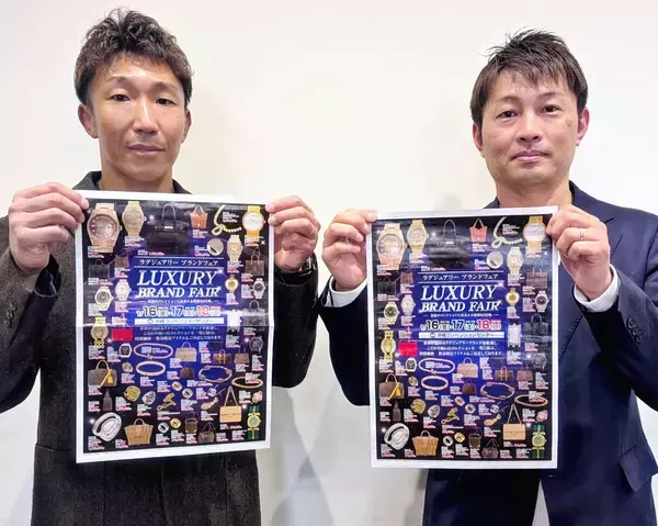 1万点取りそろえ　中古ブランドフェア、沖縄・宜野湾市で1月18日まで　買い取りも実施