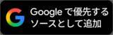「【お知らせ】Google検索で沖縄タイムスの記事を見つけやすく！ 簡単登録してみませんか」の画像2