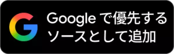 「【お知らせ】Google検索で沖縄タイムスの記事を見つけやすく！ 簡単登録してみませんか」の画像