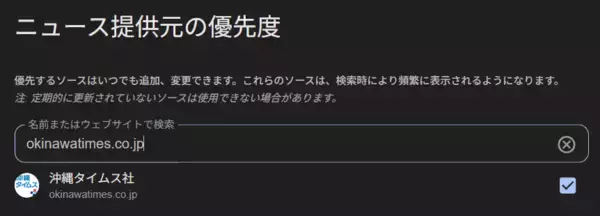 「【お知らせ】Google検索で沖縄タイムスの記事を見つけやすく！ 簡単登録してみませんか」の画像