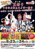 「迫力演舞の競演に「道ジュネー」体験も！第1回うちなんちゅエイサーまつり　8月23、24日に開催  宜野湾海浜公園多目的広場」の画像1