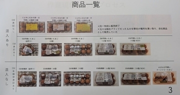 「誠に申し訳ない」みやぎ農園が謝罪会見　偽装表示した平飼い卵の商品を公表【一覧あり】