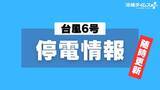 「【台風6号】名護市や沖縄市などで停電6510戸（1日午後0時現在｜随時更新）」の画像1
