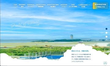 客室から見える飛行機や旅行写真　コンテスト募集　那覇市のホテルエアポートビューNAHAが開業2周年記念で