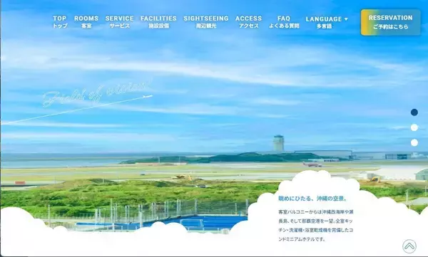 客室から見える飛行機や旅行写真　コンテスト募集　那覇市のホテルエアポートビューNAHAが開業2周年記念で