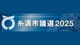 「【速報】沖縄・糸満市議選、全21人の当選決まる　トップ当選は参政党新人の德村氏」の画像1