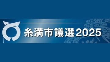 【速報】沖縄・糸満市議選、全21人の当選決まる　トップ当選は参政党新人の德村氏