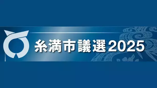 「【速報】沖縄・糸満市議選、全21人の当選決まる　トップ当選は参政党新人の德村氏」の画像