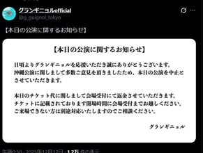「ひめゆり」写真を宣伝利用したバンド、12日の沖縄公演を直前に中止　本紙取材に応じず