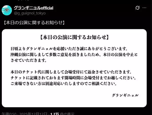 「ひめゆり」写真を宣伝利用したバンド、12日の沖縄公演を直前に中止　本紙取材に応じず