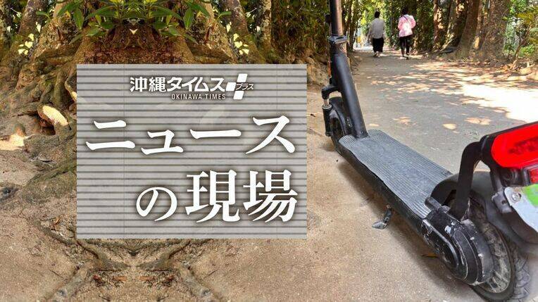 変わる沖縄の進学校　興南、新コースで昭和薬科・沖尚・県立４Kに挑む【11月8日～14日 タイムス＋プラスから】