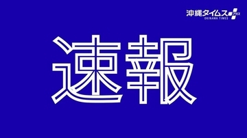 【速報】1994年のフィリピン航空機爆発事件　当時のアルカイダ幹部を書類送検　沖縄県警