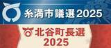 「【11/16投開票】糸満市議選と北谷町長選、候補者一覧と開票速報の特設ページ公開」の画像1