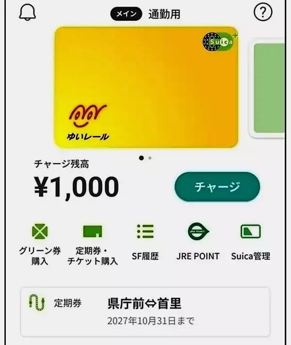 ゆいレール「モバイルSuica」で定期券発売へ　スマホで購入　2027年春以降サービス開始予定