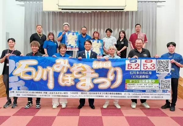 宮沢和史さんのライブや琉球舞踊　沖縄・石川みほそまつり　ナイアガラ花火も　入場無料、5月2・3日