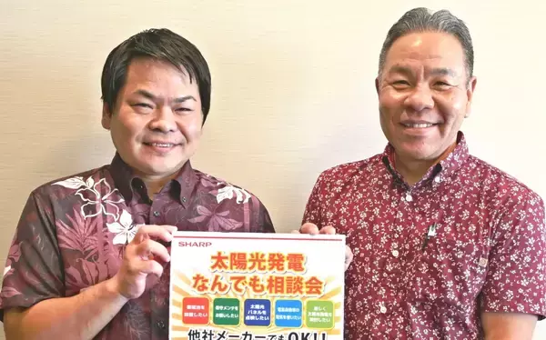 「太陽光発電のことならどんなことでも！」　沖縄シャープ電機、11月21・22日に相談会