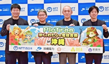 ゲームアプリ活用し電柱点検　沖縄電力とNTT西日本が実証実験　撮影してポイント獲得も、3月22日まで