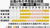 「【台風6号】宮古島と本島、6月1日にも暴風　強い勢力で北上　5月31日から欠航も」の画像3