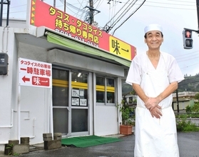 ［胃心地いいね］（884）　生地も選べる多彩なタコス　タコス・タコライス持ち帰り専門店味一　北中城村熱田2024の1　電話098（923）0578　