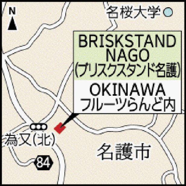 看板メニューはハンバーガーを「切ったやつ」　肉汁を吸わせ断面をこんがり焼く　”日本一”の逸品、激戦区の名護市で勝負