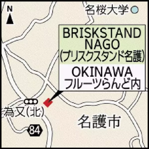 「看板メニューはハンバーガーを「切ったやつ」　肉汁を吸わせ断面をこんがり焼く　”日本一”の逸品、激戦区の名護市で勝負」の画像