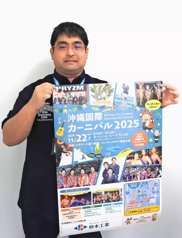 サンバにパレード、音楽ライブも！ 沖縄国際カーニバルで「チャンプルー文化」を体験　11月22日に沖縄市