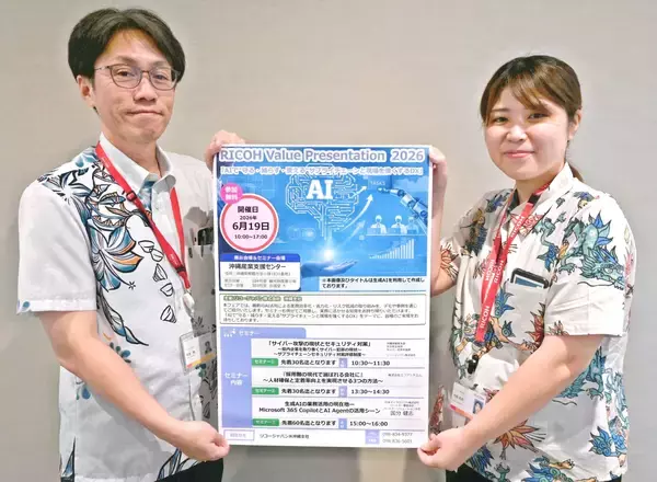 最新のDXやAI活用　リコージャパン沖縄、業務効率化セミナーを開催　6月19日に那覇市