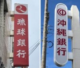 琉球銀行と沖縄銀行、原油高騰などの相談窓口設置