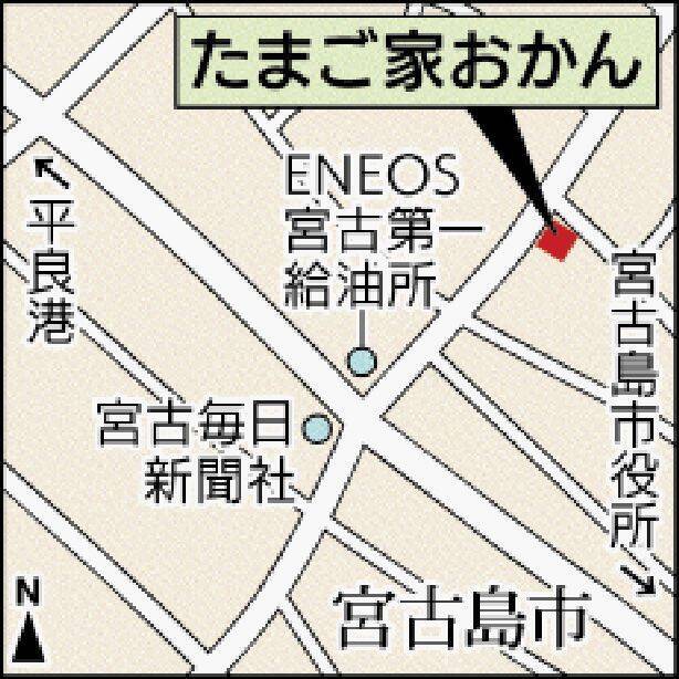 ［胃心地いいね］（895）　卵ふわり　オムそばめし人気　たまご家おかん　宮古島市平良東仲宗根121　電話0980（79）5637　