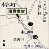 「元フレンチシェフの海鮮料理に行列、口コミで人気に　イチオシはアクアパッツァ定食　沖縄・本部町の「海喜食堂」」の画像3
