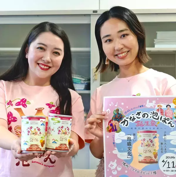 元泡盛の女王が開発　子どもも楽しめる泡盛パン　「かなさの泡ぱん」お披露目イベント　あすタイムスビル