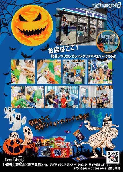 【北谷町】ハロウィンイベント☆アメリカンビレッジ内『LILY'S ICECREAM』お菓子つかみ取り♪2025年10月31日(金)開催！【美ら浜つーしん】