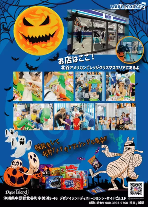 「【北谷町】ハロウィンイベント☆アメリカンビレッジ内『LILY'S ICECREAM』お菓子つかみ取り♪2025年10月31日(金)開催！【美ら浜つーしん】」の画像