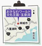 「ひんやり地底探検　ＧＷに人気　沖縄・南城のおきなわワールド（玉泉洞）【ＧＷ④】」の画像3
